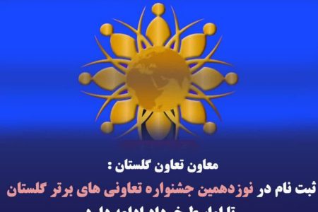 معاون تعاون گلستان: