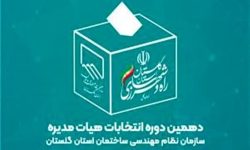 صدور احکام هيئت نظارت بر دهمين انتخابات هيئت مديره سازمان نظام مهندسي ساختمان گلستان