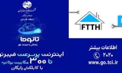 جانشین ریاست اداره مخابرات شهرستان بندرگز خبرداد: