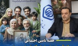 مدیرکل تأمین اجتماعی استان گلستان عنوان کرد: