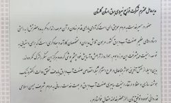 تقدیر وزیر نیرو از مدیرعامل شرکت توزیع نیروی برق استان گلستان