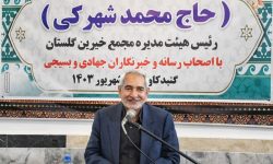 رییس هیات مدیره مجمع خیرین استان گلستان :