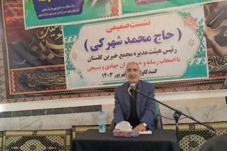 رئیس هیئت مدیره مجمع خیرین گلستان: