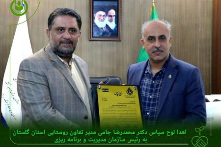 اهدا لوح سپاس مدیر تعاون روستایی استان گلستان به رئیس سازمان مدیریت و برنامه ریزی