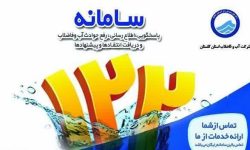 مدیر عامل شرکت آبفا گلستان؛