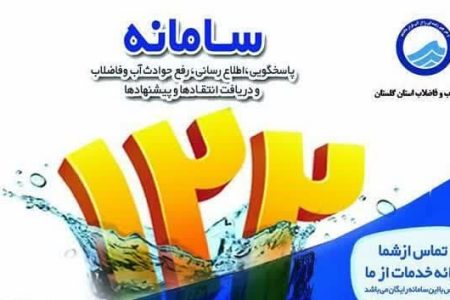 مدیر عامل شرکت آبفا گلستان؛