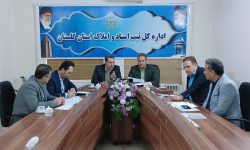 جلسه بررسی عملکرد در خصوص صدور اسناد مالکیت روستایی تشکیل شد