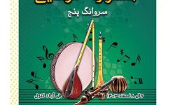 فراخوان پنجمین جشنواره موسیقی کتولی(سروانگ ۵) منتشر شد