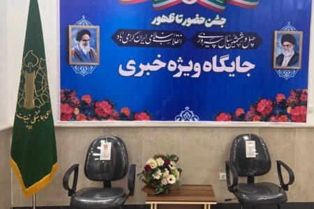 برگزاری قرارگاه خبری جشن “حضور تا ظهور” در شورای هماهنگی تبلیغات اسلامی گلستان