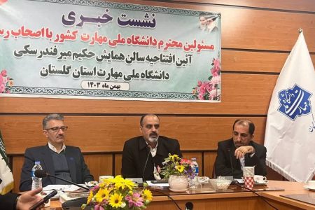 رییس دانشگاه ملی مهارت کشور گفت: