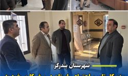 خواستار تلاش مضاعف همکاران و رویکرد تعاملی در راستای تحقق اهداف سازمان و برنامههای اداری