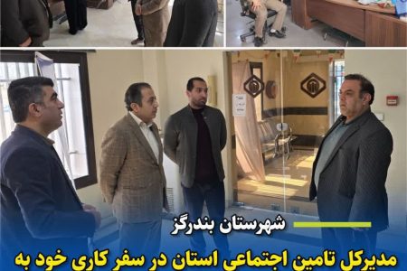 خواستار تلاش مضاعف همکاران و رویکرد تعاملی در راستای تحقق اهداف سازمان و برنامه‌های اداری