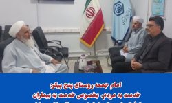 دیدار رئیس درمانگاه تأمین اجتماعی بندرترکمن با امام جمعه و مدرس حوزه علمیه روستای 5 پیکر