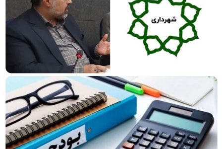 رشد ۳۷ درصدی بودجه مصوب شهرداری های استان نسبت به سال قبل