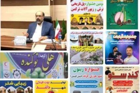 ۱۳ جشنواره برندسازی شهری در گلستان برگزار شد
