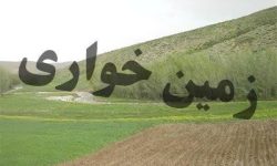 کشف زمین خواری ۳۰ میلیاردی در علی آبادکتول