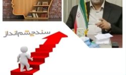 آغاز دوره گذار از مدیریت انفعالی شهری و الزام شهرداری ها به تهیه برنامه چشم انداز 20 ساله