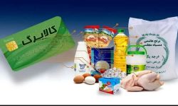 بهره مندی ۵۶۷ هزار و ۸۰۵ خانوار گلستانی از طرح کالابرگ الکترونیکی