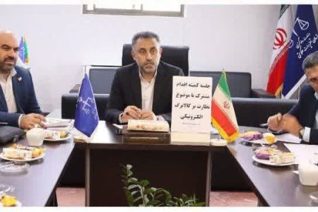 برگزاری اولین جلسه کمیته اقدام مشترک با موضوع نظارت بر کالابرگ الکترونیکی