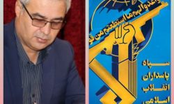 پیام فرماندار شهرستان گمیشان به مناسبت سالروز تأسیس سپاه پاسداران انقلاب اسلامی