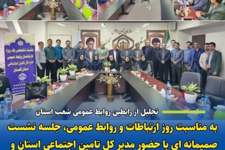 جلسه نشست صمیمانه مدیر کل تامین اجتماعی استان با کارشناسان و رابطین روابط عمومی شهرستانهای تابعه