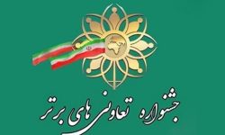 فرصت شناسایی و تقویت فعالیت‌های اقتصادی مشارکتی