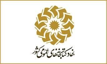 حضور کتابداران گلستان در مراسم گرامیداشت شهدای خدمت