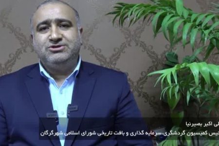 گامی دیگر در مسیر گردشگرپذیری؛