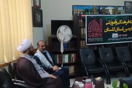 تعامل سازنده علمی فرهنگی مرکز اسلامی گلستان با بعثه و حج و زیارت استان در راستای ارتقای کیفیت فرهنگی حج