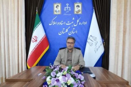 تقدیر جهانی فر مدیر کل ثبت اسناد و املاک استان گلستان از کارکنان جهادی ثبت استان گلستان