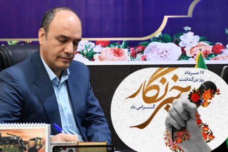 پیام تبریک شهردار فاضل‌آباد به مناسبت روز خبرنگار