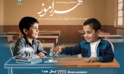 3900 حامی در طرح مهرآموز کمیته امداد که فرصتی برای تقویت فرهنگ یاری‌رسانی در مدارس است شرکت کردند