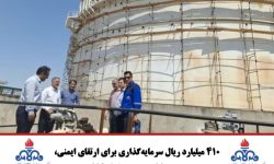 ۴۱۰ میلیارد ریال سرمایه‌گذاری برای ارتقای ایمنی، سرعت عملیات و بهبود شرایط کاری