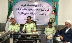 نشست خبری فرماندهی انتظامی شهرستان گرگان با حضور اصحاب رسانه و خبرنگاران برگزار شد
