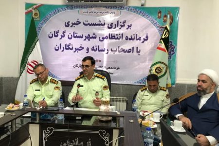 نشست خبری فرماندهی انتظامی شهرستان گرگان با حضور اصحاب رسانه و خبرنگاران برگزار شد