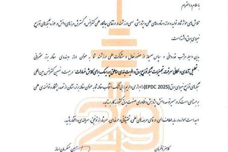 درخشش شرکت توزیع نیروی برق گلستان در کنفرانس بین المللی شرکت های توزیع