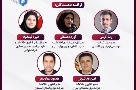 معماری سازمانی صنعت برق الگوی پیشرو در کشور