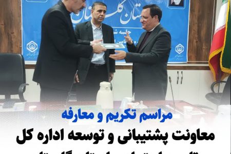 جواد قلیچ لی به سمت سرپرست معاونت پشتیبانی و توسعه مدیریت اداره کل منصوب شد