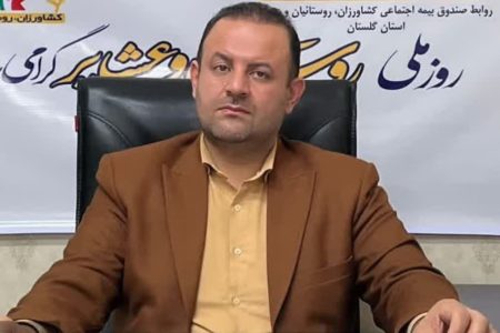 واریز همزمان عیدی و بسته معیشتی مستمری‌بگیران صندوق بیمه اجتماعی کشاورزان، روستاییان و عشایر استان گلستان