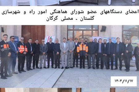 میز خدمت اعضای شورای هماهنگی امور راه و شهرسازی