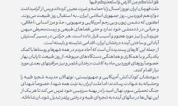 به مناسبت گرامیداشت روز جمهوری اسلامی ایران و روز طبیعت