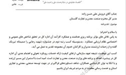 تقدیر معاون وزیر صمت از مدیرکل و کارکنان اداره کل صمت گلستان 