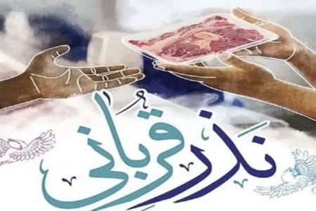 پیش‌بینی جذب ۱۴۰ میلیارد تومان در پویش «نذر قربانی» گلستان/ ۲۶۰ پایگاه مشارکت مردمی برپا می‌شود