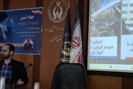 واکاوی ابعاد جنگ تحمیلی سوم و ضرورت دشمن‌شناسی ویژه کارکنان کمیته امداد استان گلستان برگزارشد