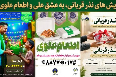 رشد چشمگیر مشارکتهای مردمی در گلستان؛ از پویش «به عشق علی» تا اطعام علوی و نذر قربانی