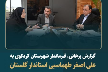 پیگیری ویژه استاندار گلستان برای تسریع در گازرسانی و تقویت زیرساختهای ورزشی کردکوی