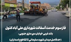عملیات عمرانی شهرداری علی‌آباد کتول در محور پرتردد سی‌متری جنوبی کلید خورد