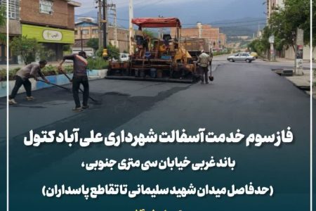 عملیات عمرانی شهرداری علی‌آباد کتول در محور پرتردد سی‌متری جنوبی کلید خورد
