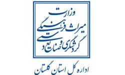 تسهیل دسترسی شهروندان به خدمات الکترونیک اداره‌کل میراث‌فرهنگی گلستان/ تمامی اطلاعات موردنیاز دریافت خدمات اداره‌کل در پرتال اطلاع‌رسانی ارائه شده است