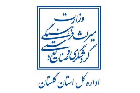 تسهیل دسترسی شهروندان به خدمات الکترونیک ادارهکل میراثفرهنگی گلستان/ تمامی اطلاعات موردنیاز دریافت خدمات ادارهکل در پرتال اطلاعرسانی ارائه شده است